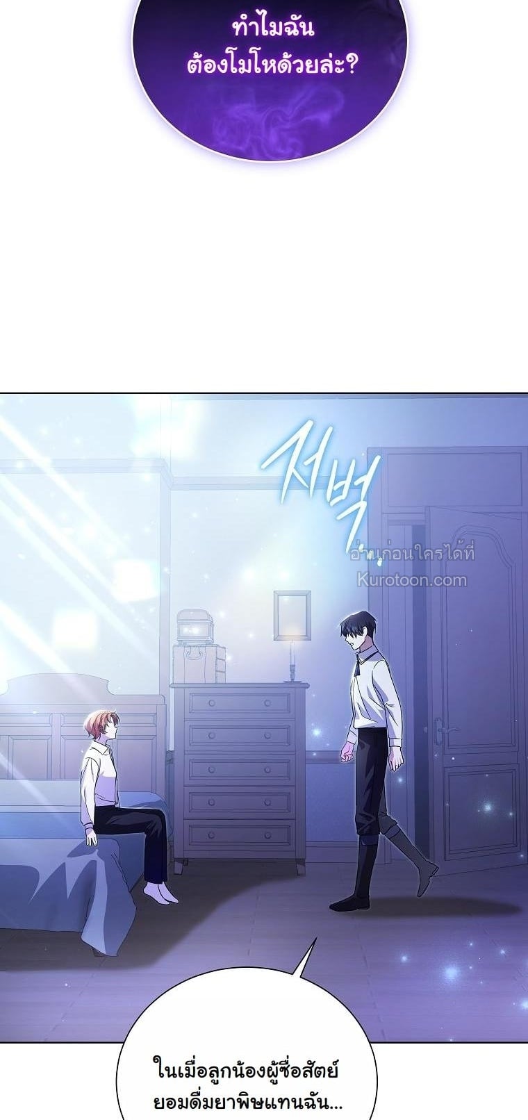 กะจะเลี้ยงนายน้อยให้โตมาใสซื่อ ไหงดือรั้นกับพี่สาวแบบนี้ล่ะ! ตอนที่ 9 - รูปที่ 2